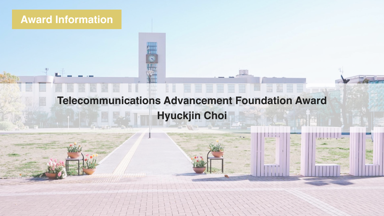 Hyuckjin Choi won Telecommunications Advancement Foundation Award